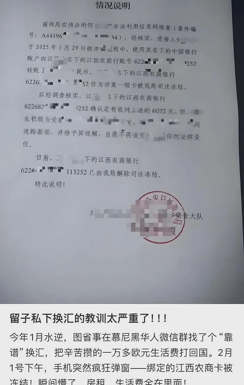 私下换汇小心了！华人被中国警方要求回国配合！只因一个动作，银行卡被冻结，后果很严重（组图） - 6
