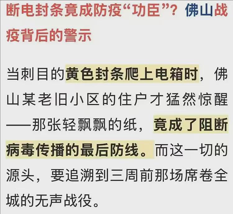 关于佛山疫情的事情，有网友整理出了这些详情（组图） - 4
