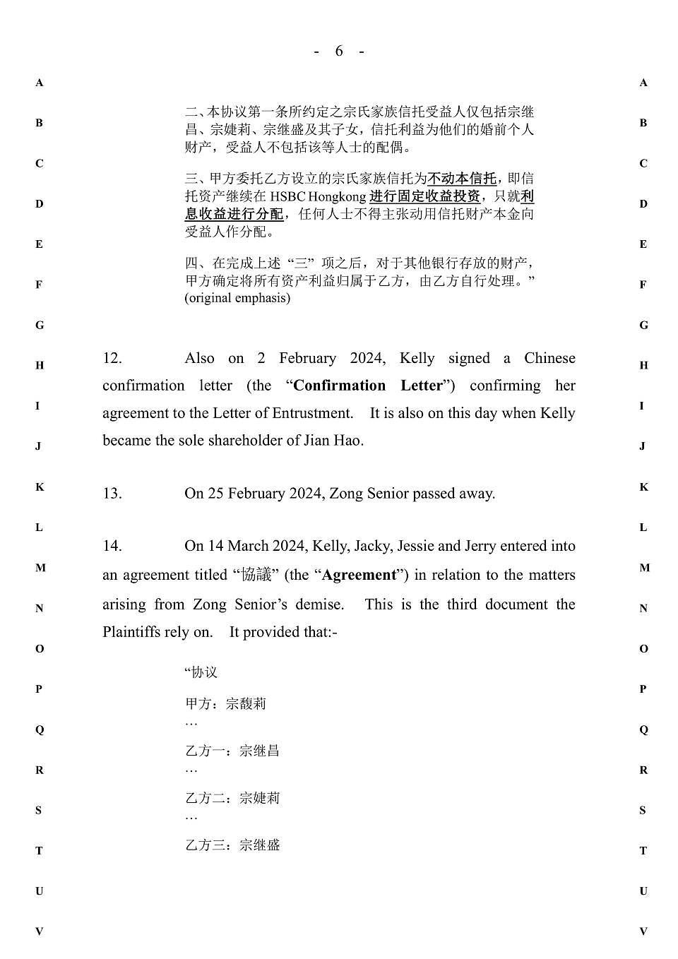 娃哈哈宗家“信托案”香港判决书43页内容曝光（组图） - 6