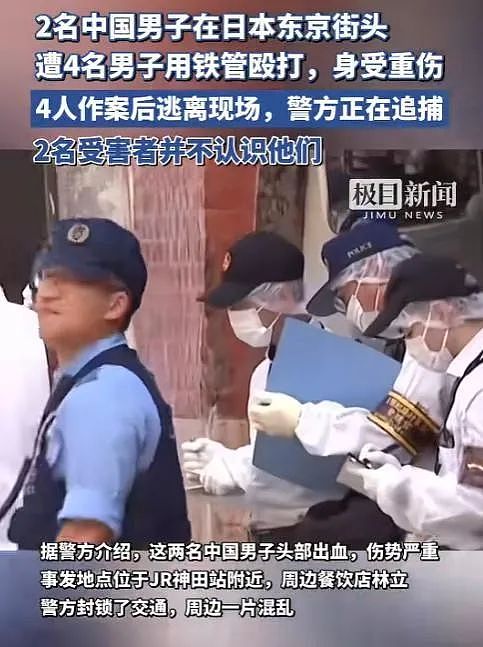 监控视频曝光！2名中国人遭4名日本人铁棍围殴，伤势惨重，外交部紧急发声（视频/组图） - 7