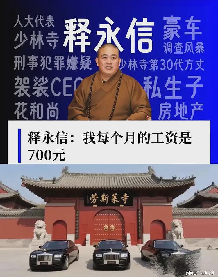 大跌眼镜!网传安徽一寺庙的僧众工资单流出,最高收入有一万多…(组图) - 4