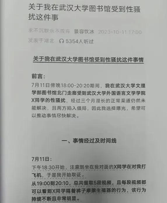 武汉大学诬告事件，有网友发现了更多内幕（组图） - 2
