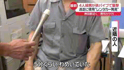 2名中国人在东京街头遭4人用铁管殴打！头部流血重伤，日本网友：治安越来越差…（视频/组图） - 4