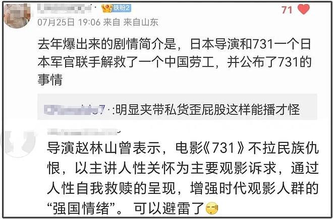 曝《731》难上映原因！剧情淡化罪恶洗白日本人，被质疑夹带私货（组图） - 4