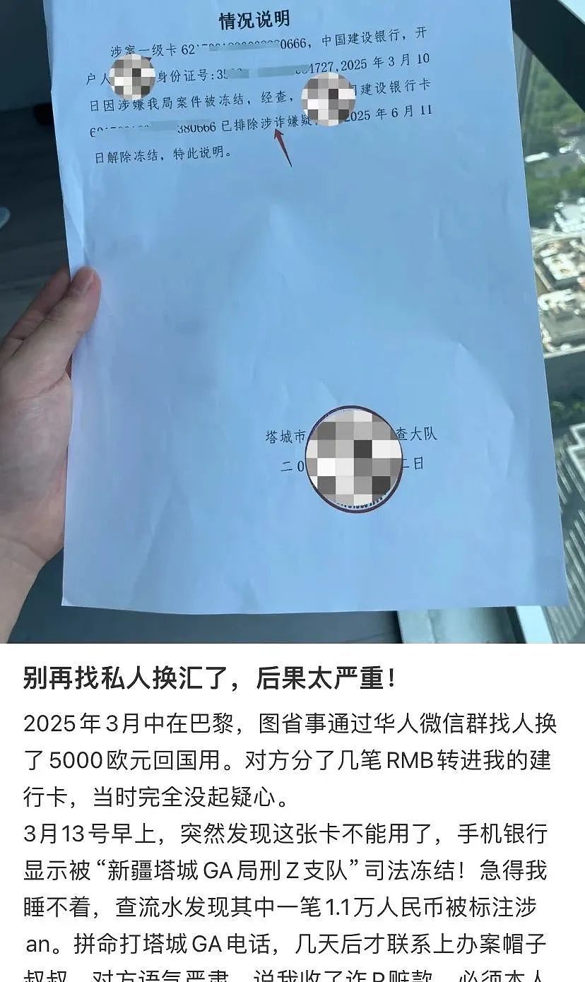 私下换汇小心了！华人被中国警方要求回国配合！只因一个动作，银行卡被冻结，后果很严重（组图） - 4