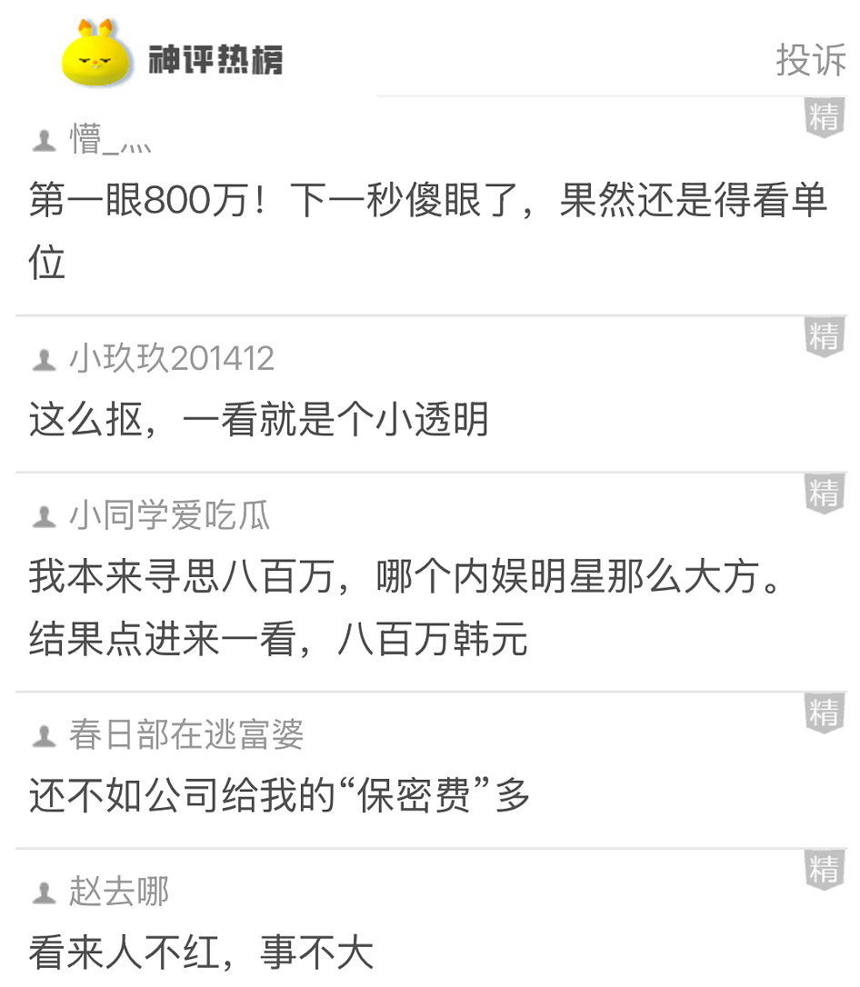 【爆笑】和男明星谈恋爱,对方公司给我转了800万封口费?一开始:好羡慕!看到最后:还是曝光吧...(组图) - 3