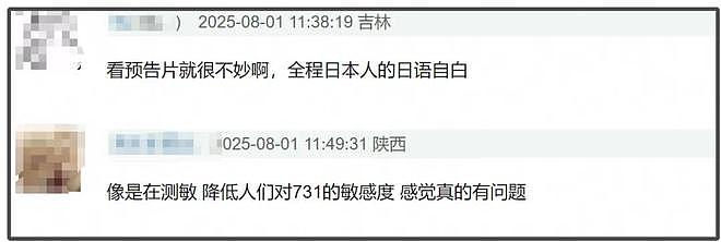 曝《731》难上映原因！剧情淡化罪恶洗白日本人，被质疑夹带私货（组图） - 9