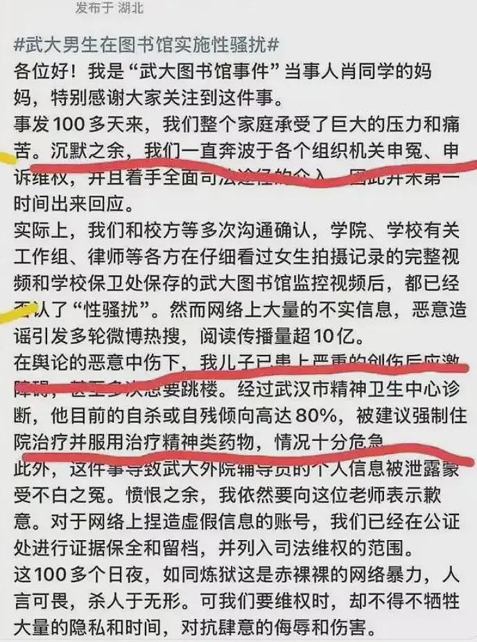 武大图书馆性骚扰事件反转?这起悲剧的根源是…(组图) - 7