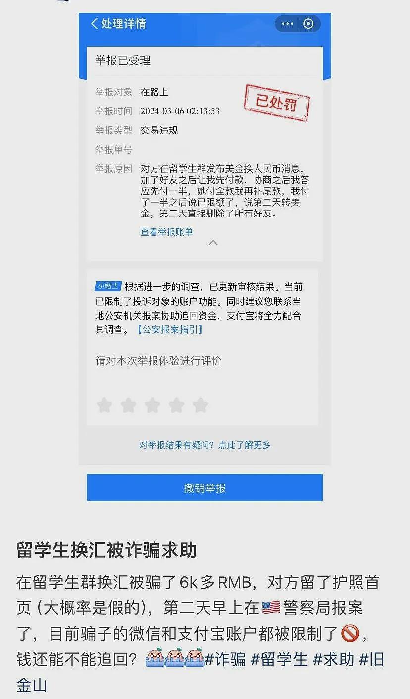 私下换汇小心了！华人被中国警方要求回国配合！只因一个动作，银行卡被冻结，后果很严重（组图） - 5