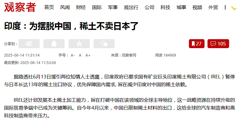 被坑惨了!日本花7亿美元,高价买印度稀土,到手发现全是中国货(组图) - 1