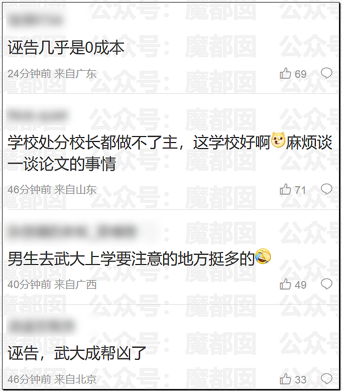 连续数日热搜第一,武大诬告案引爆热议!偷拍视频流出(视频/组图) - 11