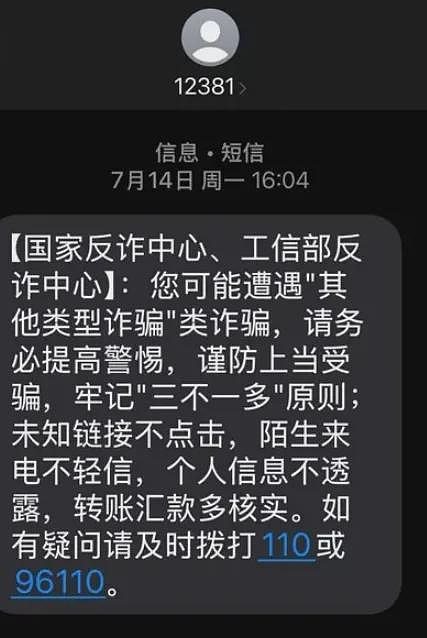 私下换汇小心了！华人被中国警方要求回国配合！只因一个动作，银行卡被冻结，后果很严重（组图） - 3