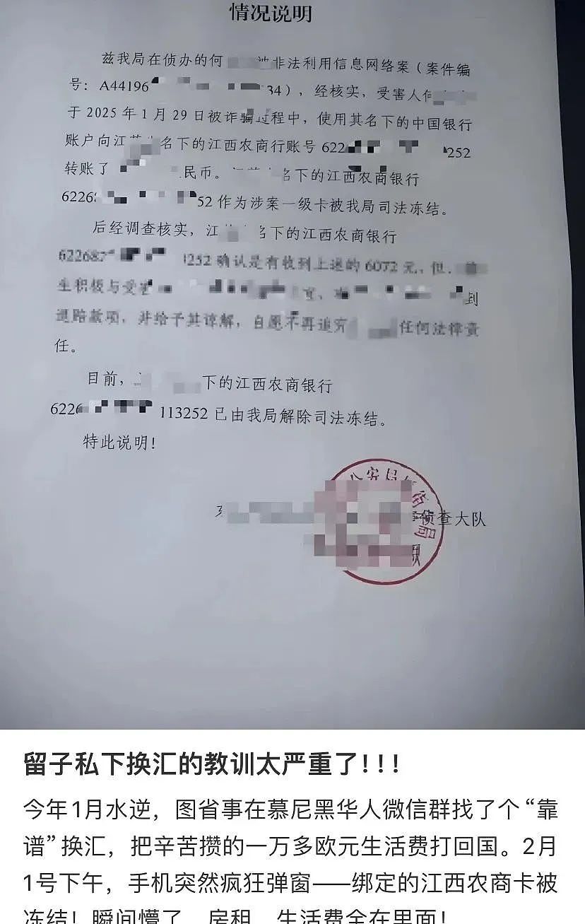 私下换汇小心了！华人被中国警方要求回国配合！只因一个动作，银行卡被冻结，后果很严重（组图） - 6