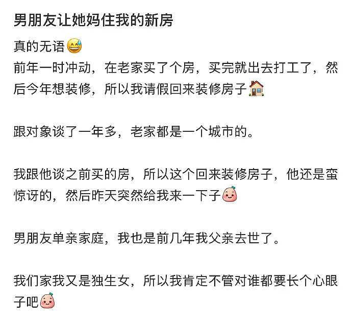【爆笑】男朋友让他妈妈住我买的新房！我该长点心眼吗？（组图） - 1