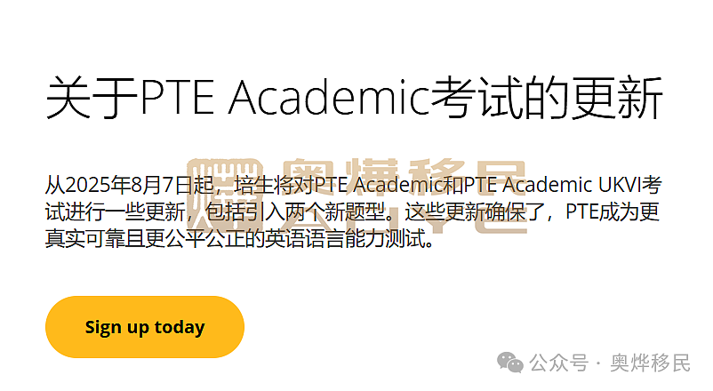 重磅消息:PTE考试将迎来重大调整,8月正式生效!对移民澳洲有何影响?(组图) - 2