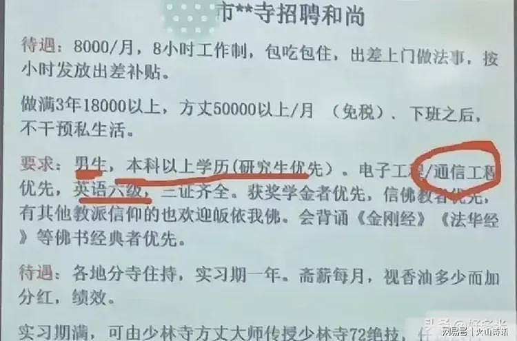 大跌眼镜!网传安徽一寺庙的僧众工资单流出,最高收入有一万多…(组图) - 3