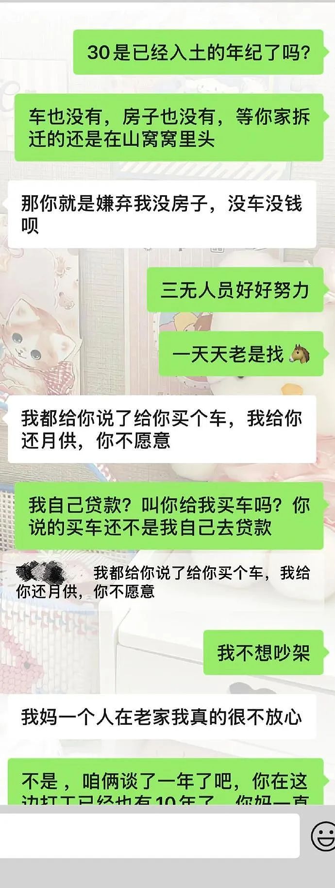 【爆笑】男朋友让他妈妈住我买的新房！我该长点心眼吗？（组图） - 5