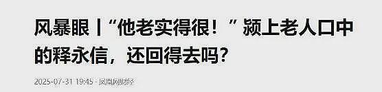 更多黑料曝光！释永信被指在老家强行征地，一家给三万，不卖就威胁（组图） - 4