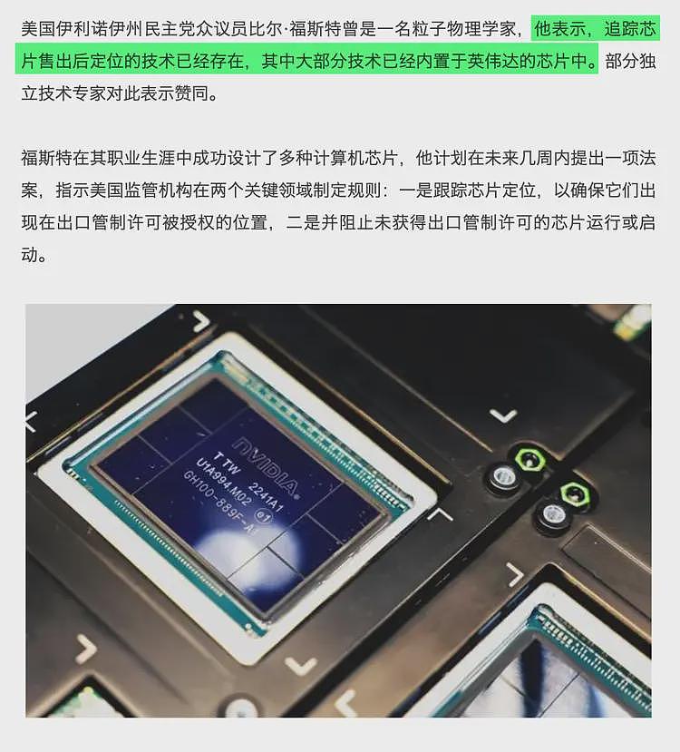 英伟达被约谈，这事可能比大家想的更严重（组图） - 7