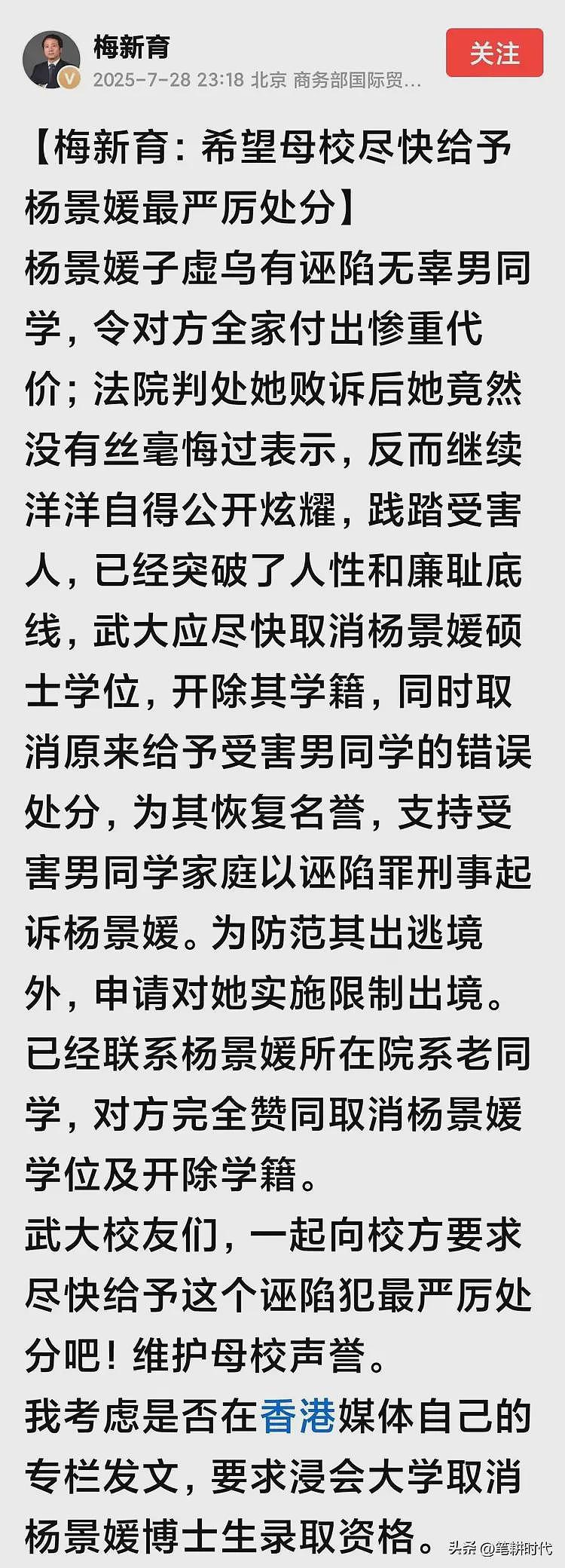 男子为武大肖同学鸣冤，被警察上门警告！胡锡进称这是“火上浇油”，梅新育发声被禁言（组图） - 3