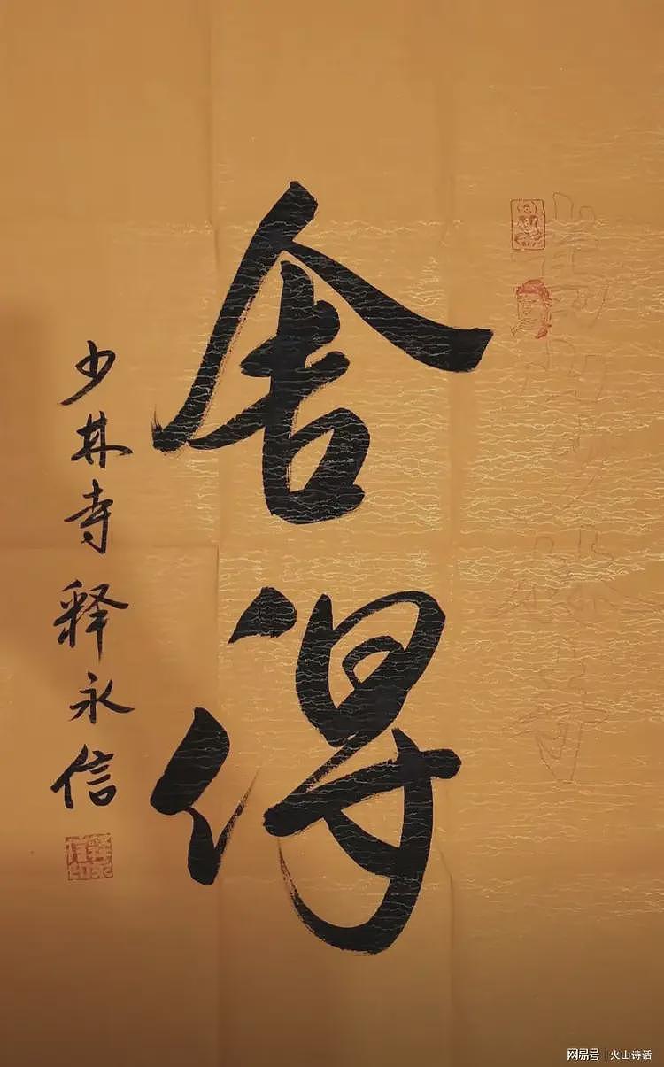 万万没想到！网传释永信与孟广美发生绯闻，揭露“开光改运”骗局（组图） - 14