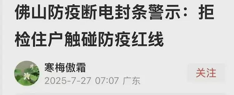 关于佛山疫情的事情，有网友整理出了这些详情（组图） - 3