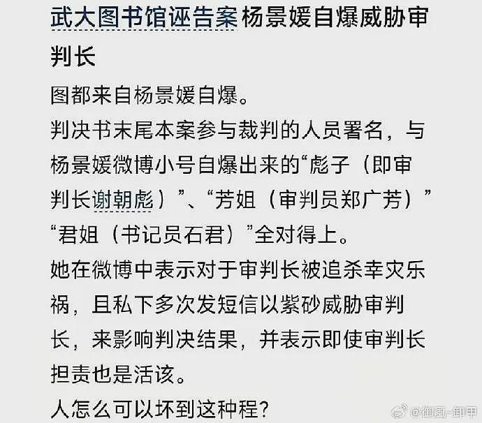 武大杨景媛背景深不可测？网传多次以自杀来威胁审判长，太可怕了（组图） - 1