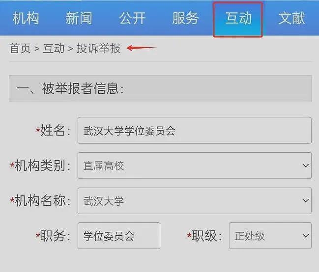 武汉大学诬告事件，有网友发现了更多内幕（组图） - 12