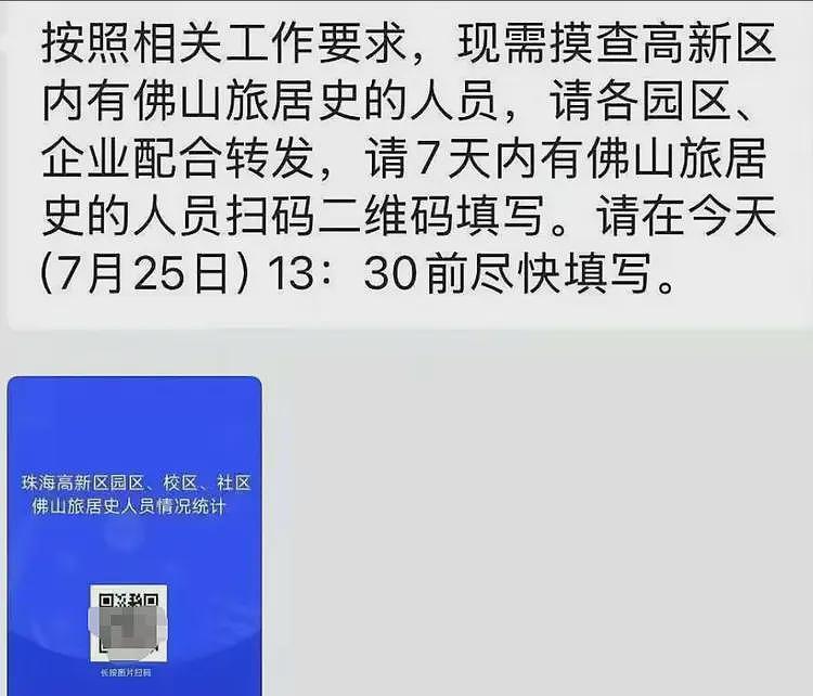 关于佛山疫情的事情，有网友整理出了这些详情（组图） - 8