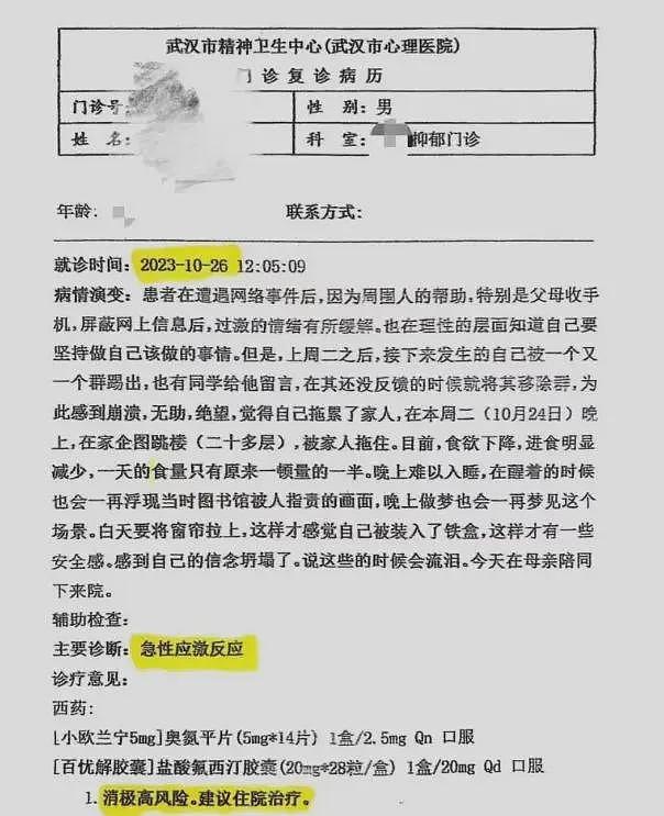 武汉大学诬告事件，有网友发现了更多内幕（组图） - 3