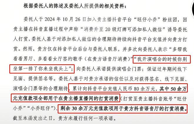 旺仔小乔被起诉！榜一大哥发函要求归还80万打赏，直言希望她坐牢（组图） - 3