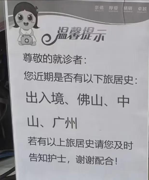 关于佛山疫情的事情，有网友整理出了这些详情（组图） - 7