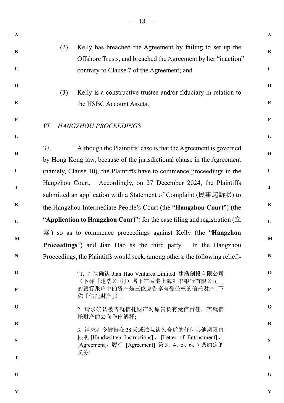 娃哈哈宗家“信托案”香港判决书43页内容曝光（组图） - 18