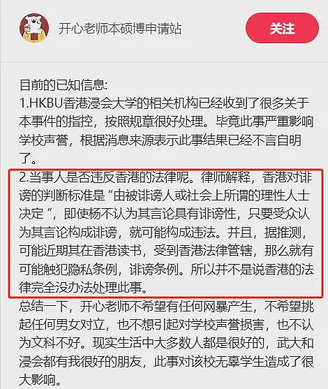 网传香港浸会大学将对杨景媛退学处理，律师表示其行为已触犯香港法律（组图） - 5