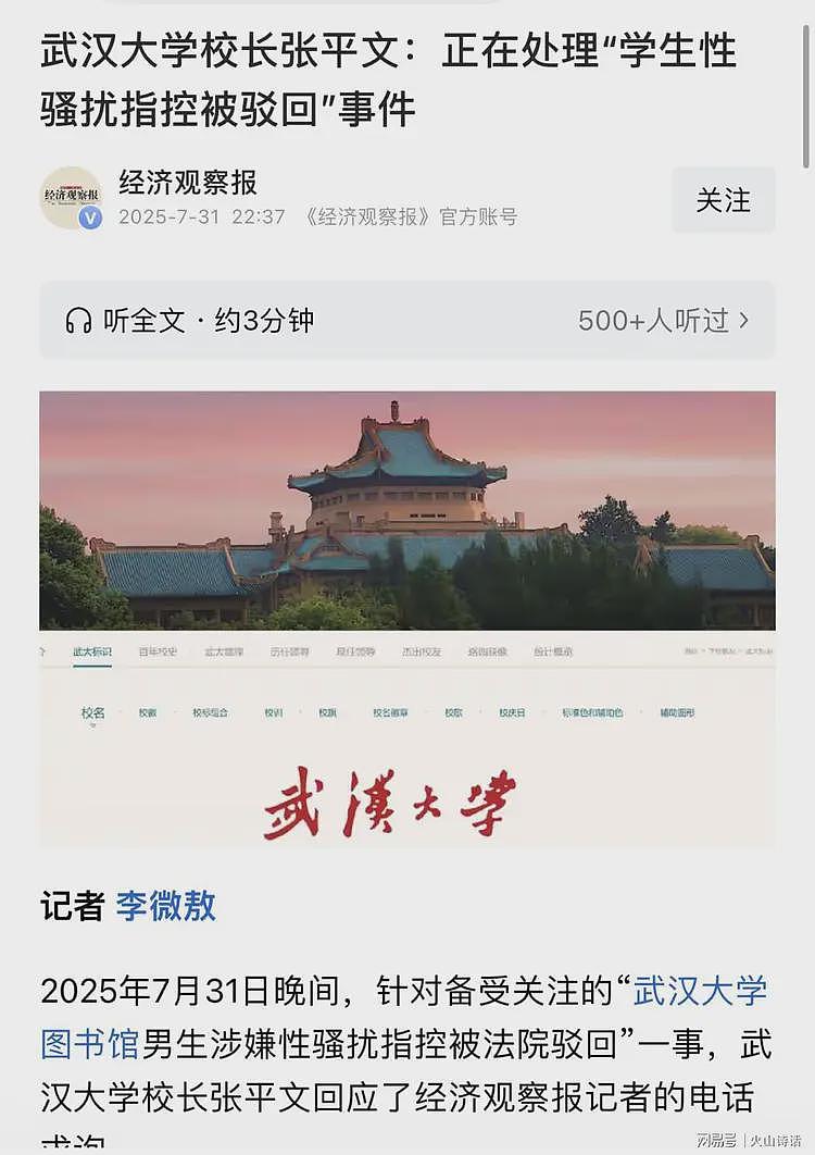 武大终于回应!校长称要等上级安排,网友:武大,请珍惜你的名声(组图) - 3