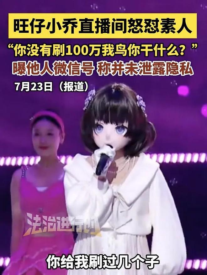 旺仔小乔被起诉！榜一大哥发函要求归还80万打赏，直言希望她坐牢（组图） - 13
