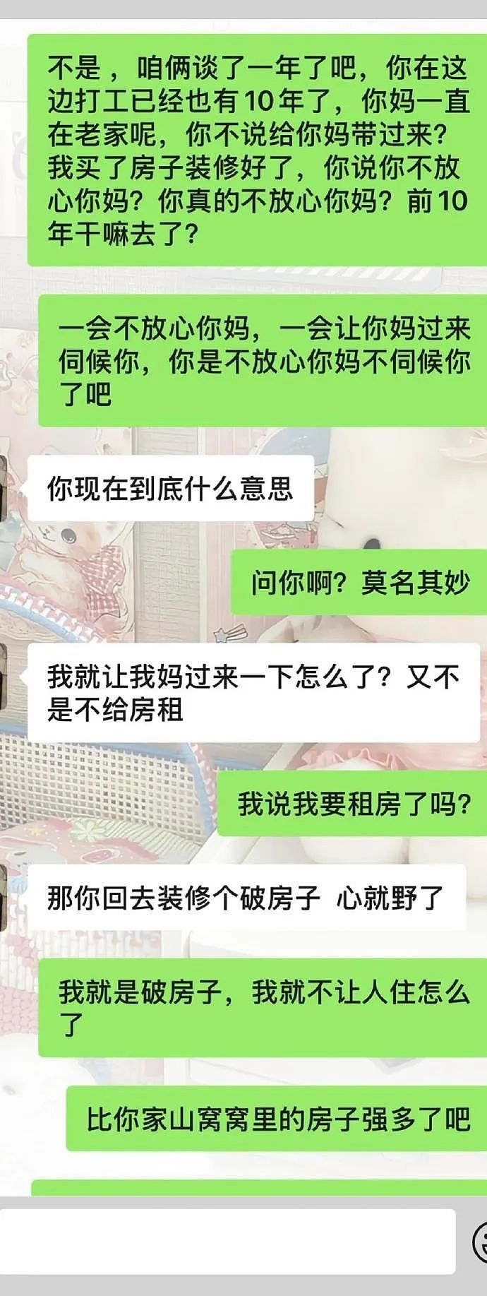 【爆笑】男朋友让他妈妈住我买的新房！我该长点心眼吗？（组图） - 6