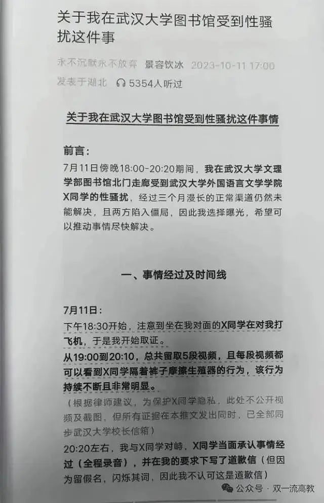武汉大学校长回应“学生性骚扰指控被驳回”事件(组图) - 1