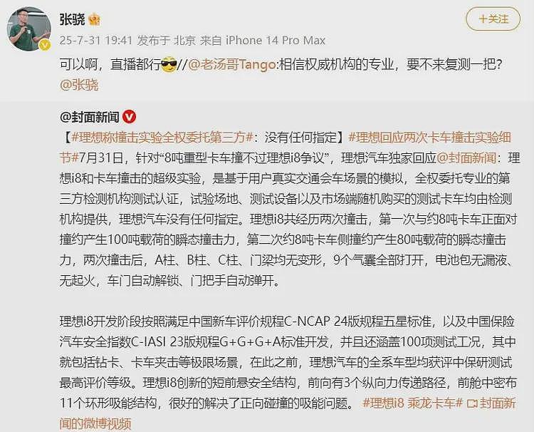 理想公开下战书！邀请乘龙卡车直播对撞，称撞击实验全权委托第三方：没有任何指定（视频/组图） - 1