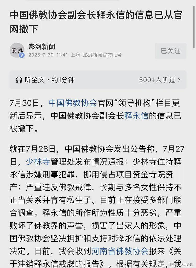 万万没想到！网传释永信与孟广美发生绯闻，揭露“开光改运”骗局（组图） - 15