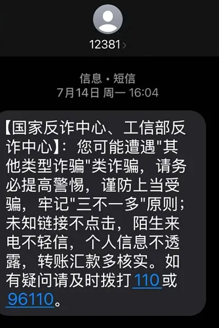 私下换汇小心了！华人被中国警方要求回国配合！只因一个动作，银行卡被冻结，后果很严重（组图） - 3
