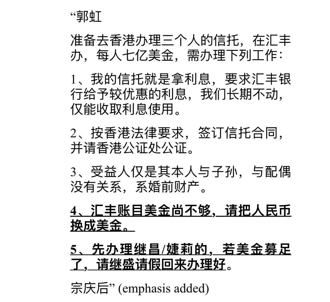宗馥莉不得挪用!娃哈哈宗氏“百亿”财产纠纷案判决结果:宗庆后有设立信托计划,受益人为三兄妹!宗庆后说明书曝光(组图) - 1