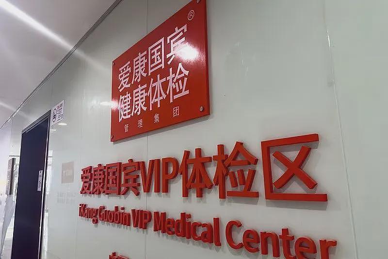 爱康体检报告纷争持续发酵，双方准备随时对簿公堂（图） - 1