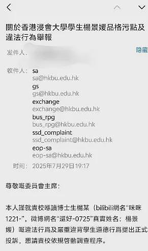 网传香港浸会大学将对杨景媛退学处理，律师表示其行为已触犯香港法律（组图） - 3