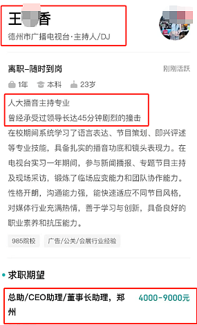 美女简历写“承受领导45分钟撞击”，照片扒本人过往更不简单…（组图） - 2