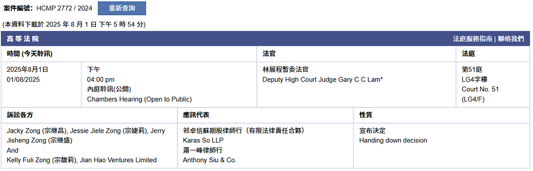 香港高院下令:宗馥莉暂不得挪用香港汇丰户口18亿美元资产(图) - 1