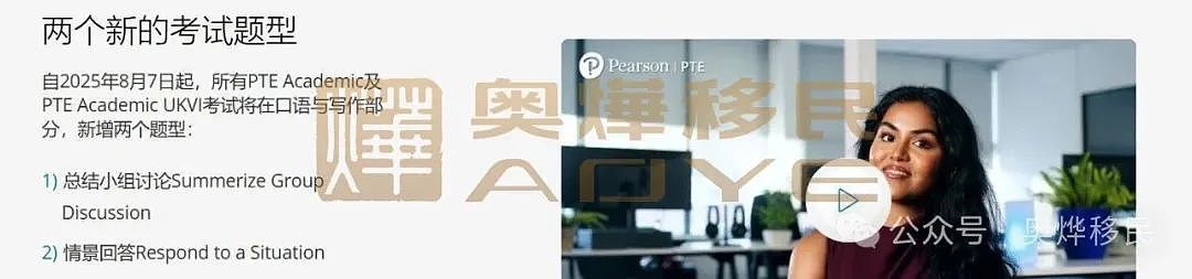 重磅消息:PTE考试将迎来重大调整,8月正式生效!对移民澳洲有何影响?(组图) - 3