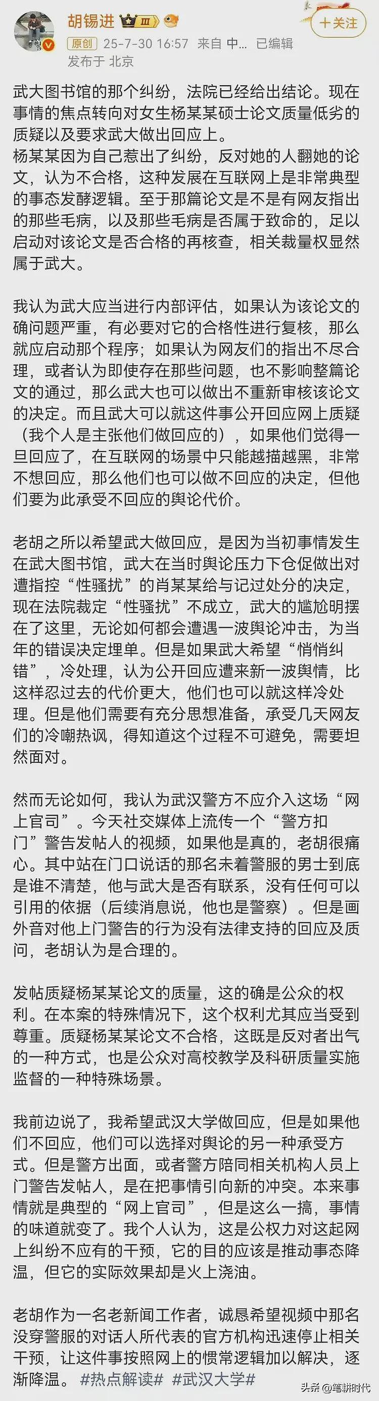 男子为武大肖同学鸣冤，被警察上门警告！胡锡进称这是“火上浇油”，梅新育发声被禁言（组图） - 7