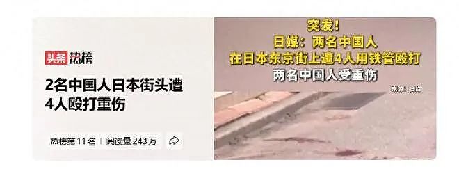 监控视频曝光！2名中国人遭4名日本人铁棍围殴，伤势惨重，外交部紧急发声（视频/组图） - 1