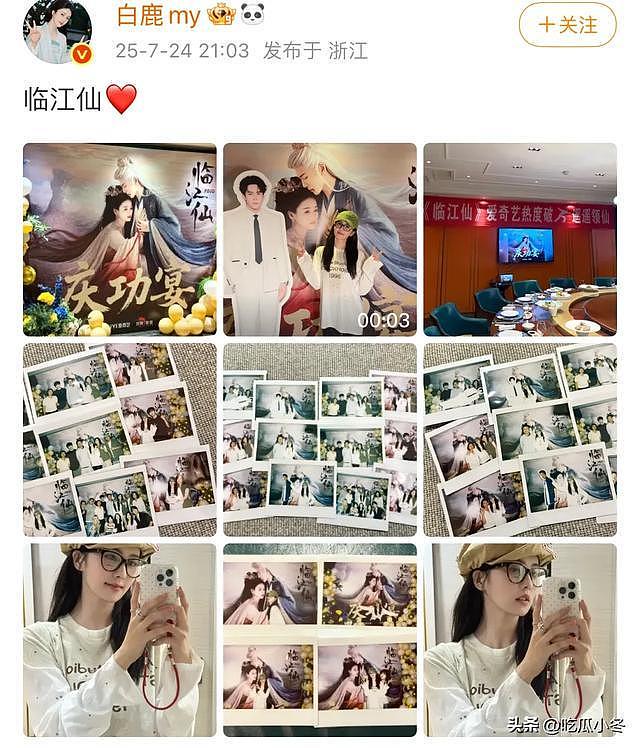 于正热衷于开庆功宴？曾舜晞不参加，白鹿做法太体面了（组图） - 10